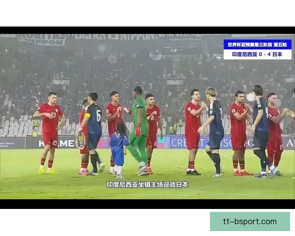 印尼世预赛主场遭日本狂扫球迷震惊讨论热烈